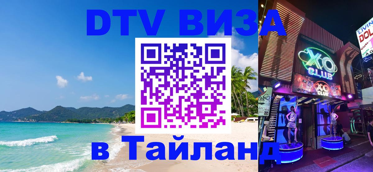 Цены на DTV визу в Таиланд — пакеты услуг, достаточно даже паспорта - Дакка  04.10.2025 